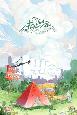 花儿与少年第四季(全集)