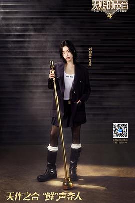 天赐的声音第四季第9期