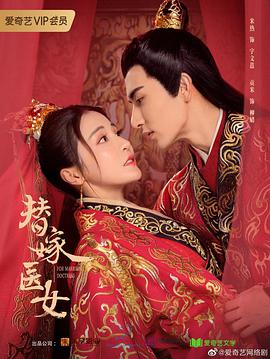 替嫁医女 第二季第07集