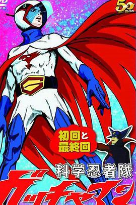 科学小飞侠 特番第95集